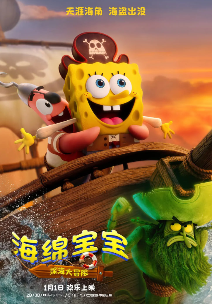 海绵宝宝:深海大冒险