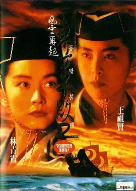 东方不败之风云再起(粤语版)