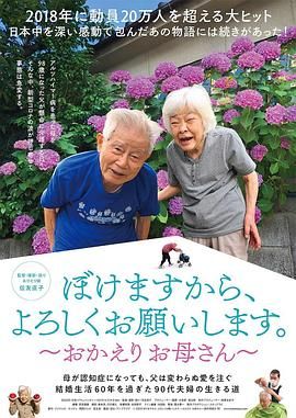 我痴呆了,请多关照。~欢迎回家,妈妈