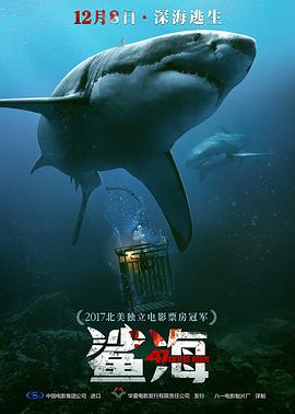 鲨海(国语版)