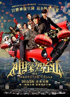 神探驾到 (粤语版)