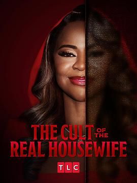 真正家庭主妇的崇拜